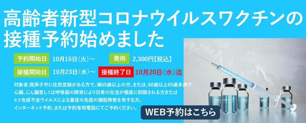 web予約コロナワクチン終了